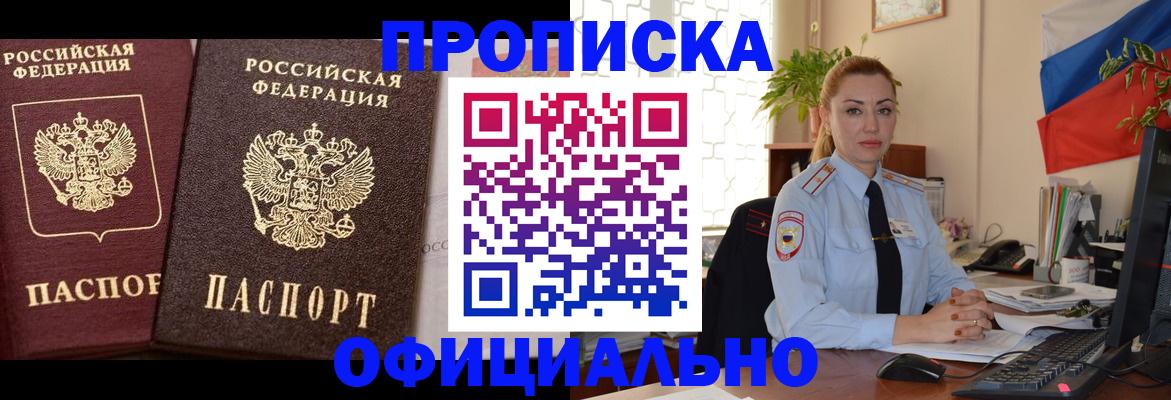 прописка регистрация в Донском