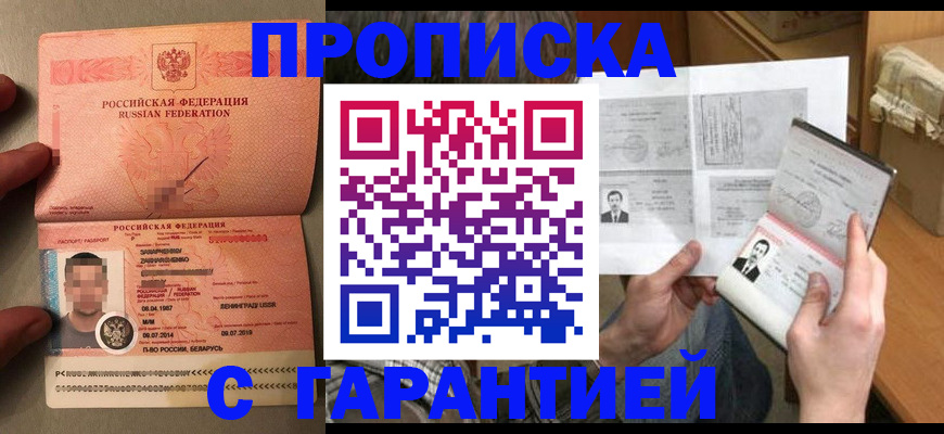 прописка от собственника в Донском